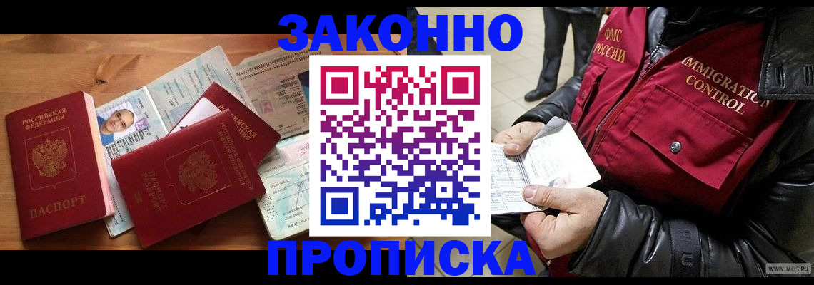временная регистрация недорого в Конаково
